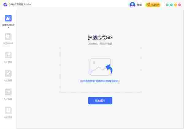 转转大师GIF制作高级版