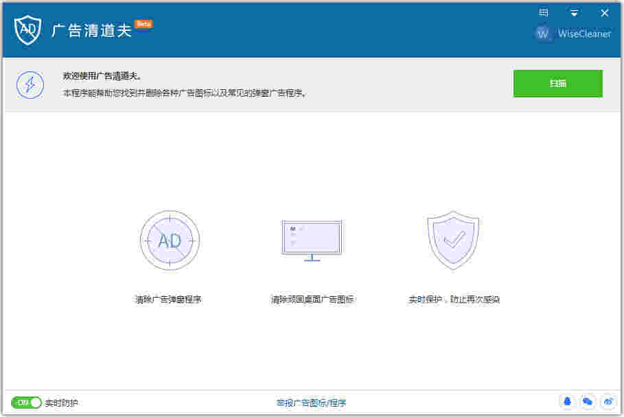 《广告清道夫》官方版