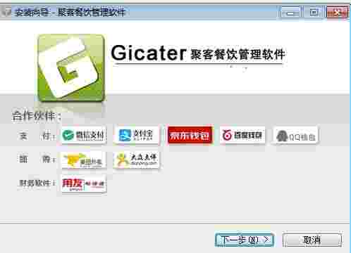 聚客餐饮管理软件