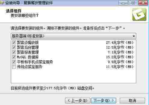 聚客餐饮管理软件