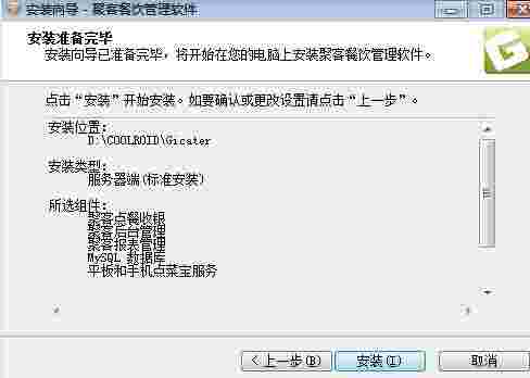 聚客餐饮管理软件