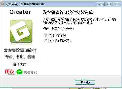 聚客餐饮管理软件