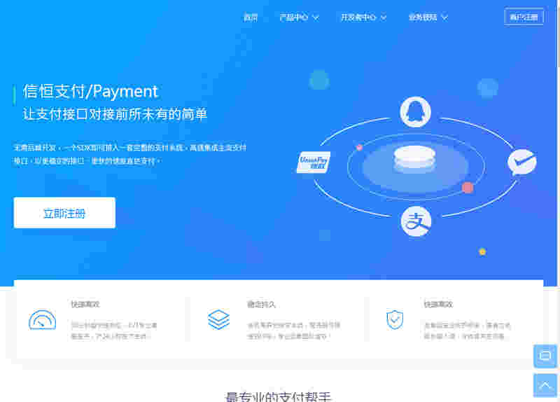 信恒支付源码 第四方支付源码-