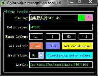 Color value recognition toolv1.0