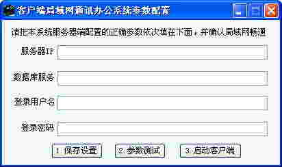 局域网通讯办公系统v9.03