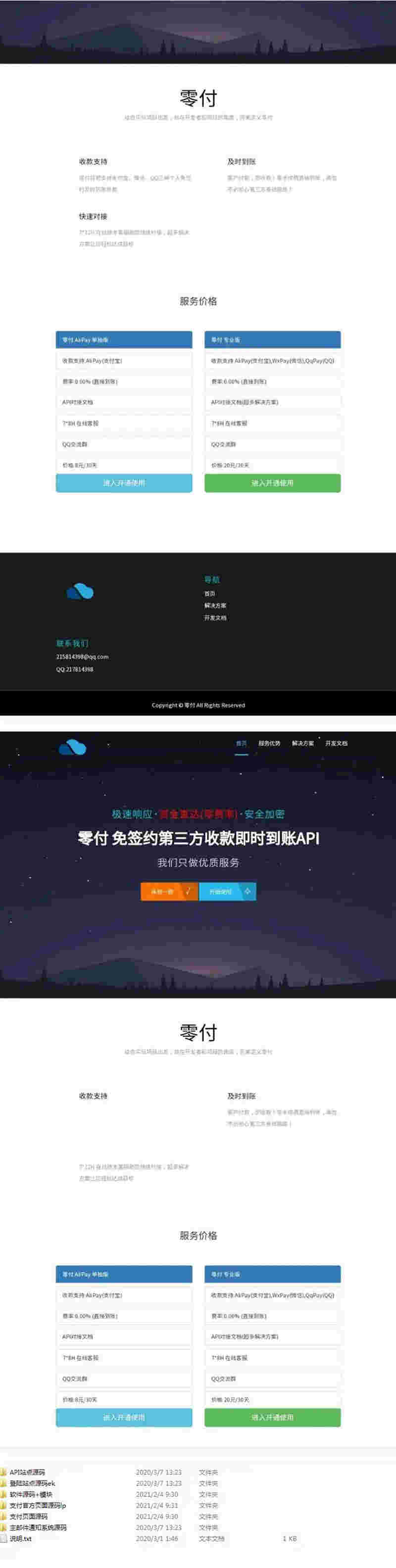 全新码支付免签支付系统平台第三方收款即时到账API支付系统源码插图(1)