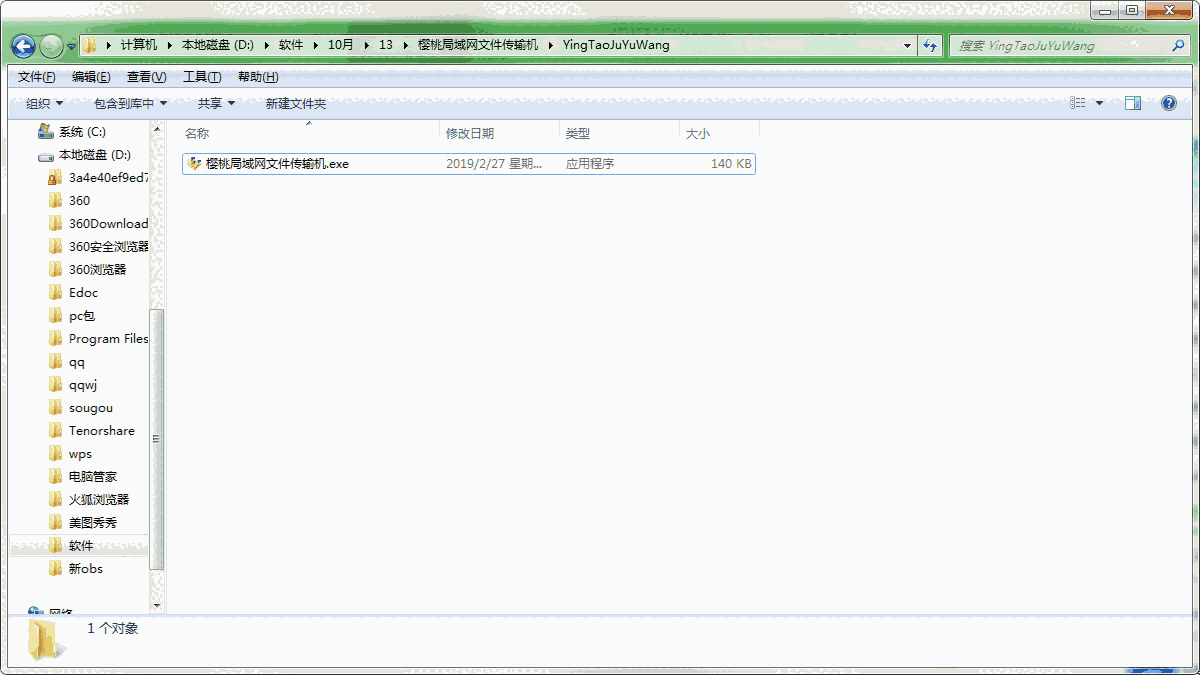 樱桃局域网文件传输机