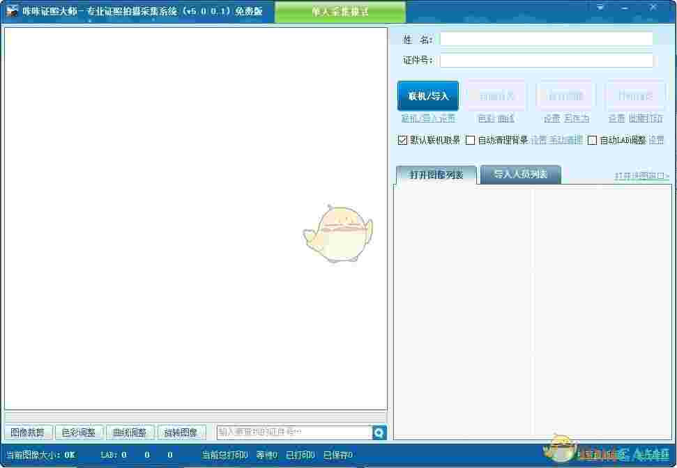 咔咔证照大师中文版v5.0.2.2 
