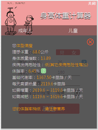 身高体重计算器1.0