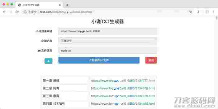 小说txt文件生成器php程序源码_已全部开源-