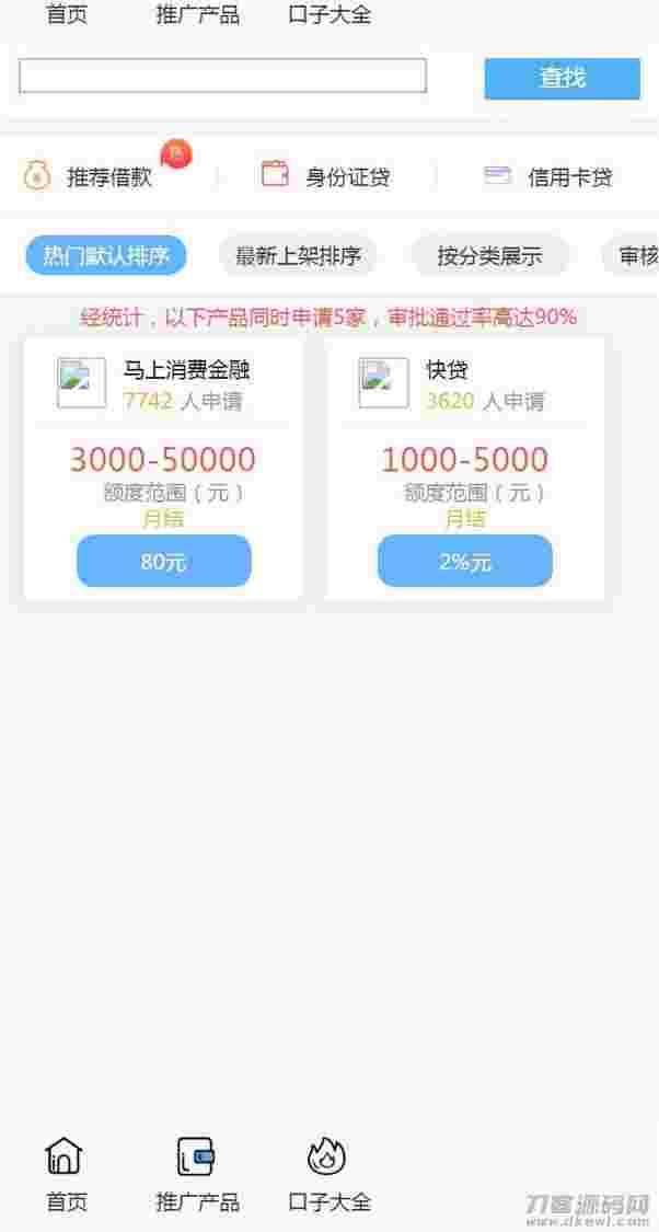 2019金融网贷贷款超市2.0源码 带三级分销插图(2) 2019金融网贷贷款超市2.0源码 带三级分销插图(2)