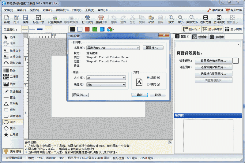 神奇条码标签打印系统6.0.0.811