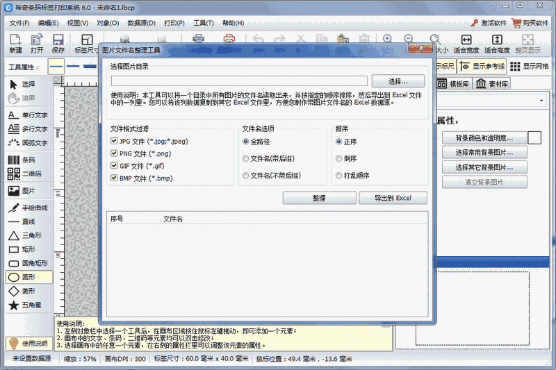 神奇条码标签打印系统6.0.0.811