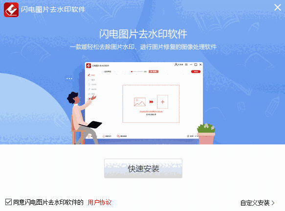闪电图片去水印v2.5.5