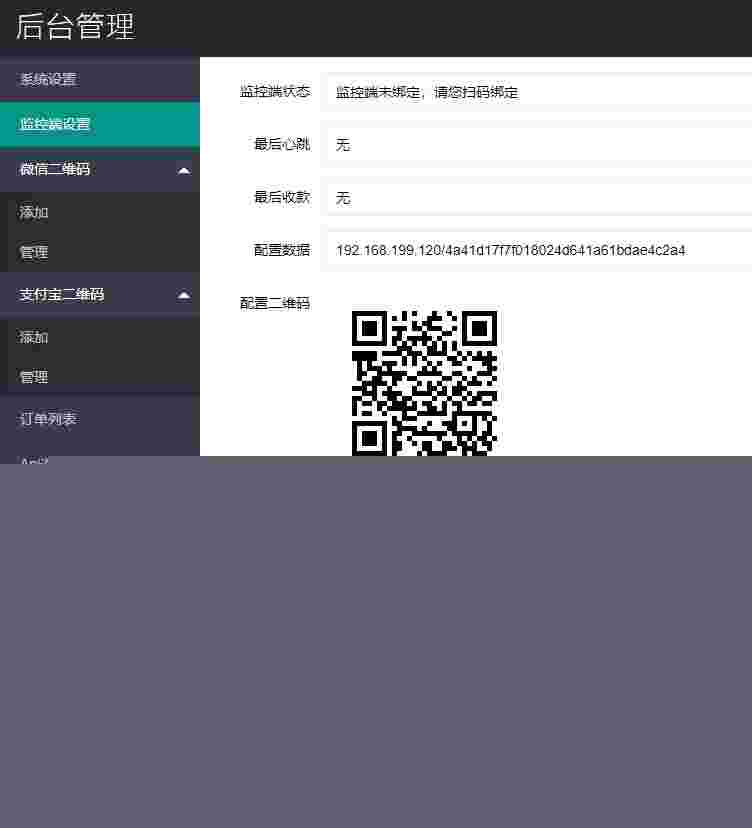 【V免签支付系统】支付宝/微信免签约收款回调系统安卓监控端带视频搭建教程[Thinkphp内核框架]插图(3)