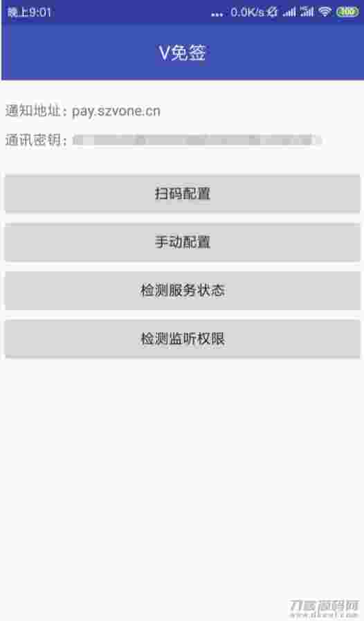【V免签支付系统】支付宝/微信免签约收款回调系统安卓监控端带视频搭建教程[Thinkphp内核框架]插图(4)