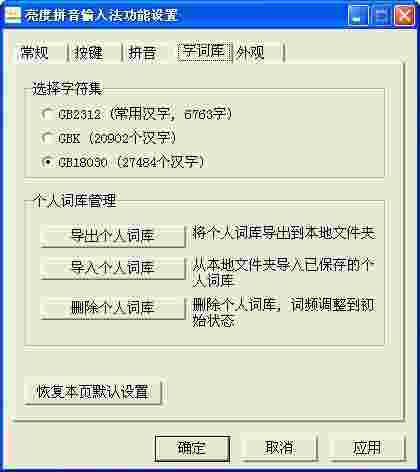亮度拼音输入法32位1.0.0.0
