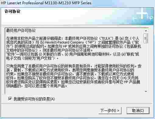 惠普M1139MFP打印机驱动v1.0