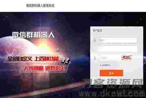 【软件源码】微信群机器人管理系统源码 支持同登陆多个微信插图 【软件源码】微信群机器人管理系统源码 支持同登陆多个微信插图