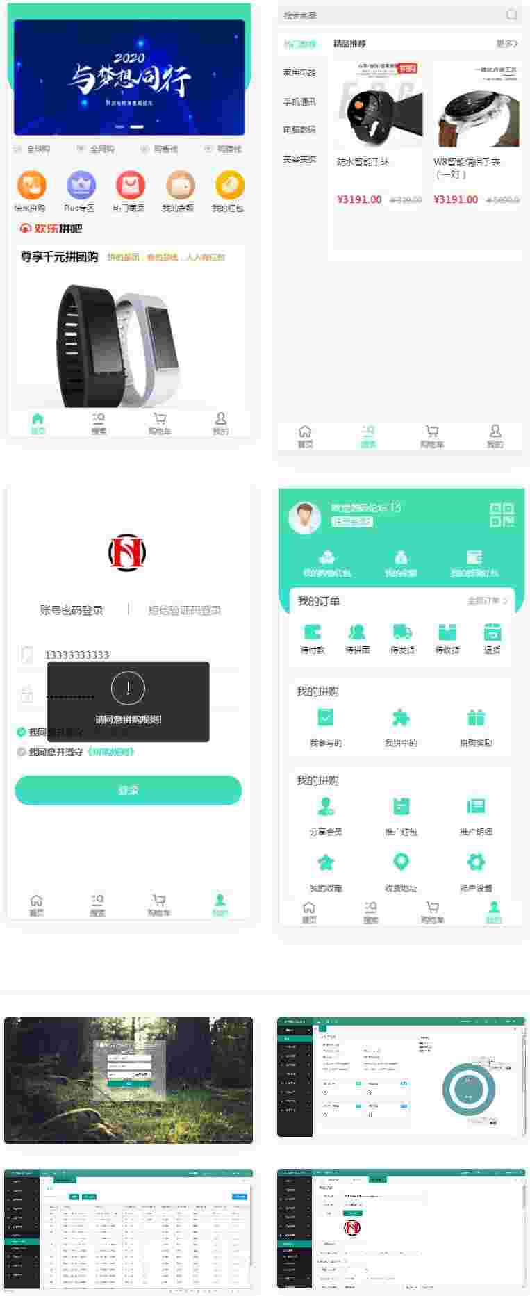 PHP团购拼购商城源码亲测源码完美版插图 PHP团购拼购商城源码亲测源码完美版插图