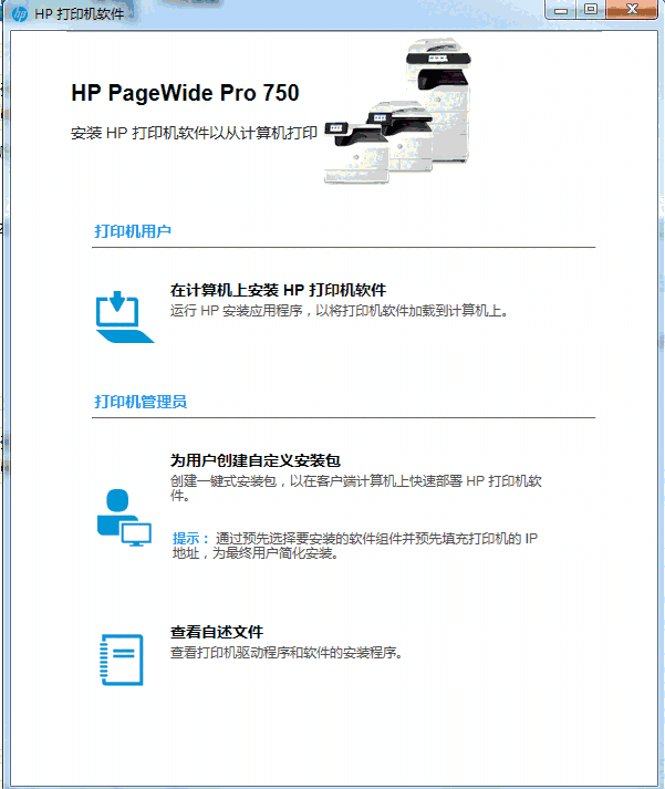 惠普pagewide pro 750dw打印机驱动v44.2.2637