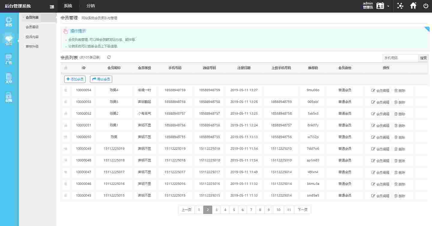 【站长亲测】拓客新零售 微商神器营销推广网站源码插图(2)