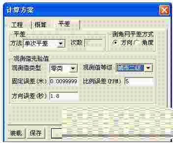 清华山维NASEW平差软件v1.0