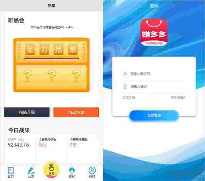 【站长亲测】赚多多V10自动任务网抢单源码 会员自营版+搭建视频教程插图(2)