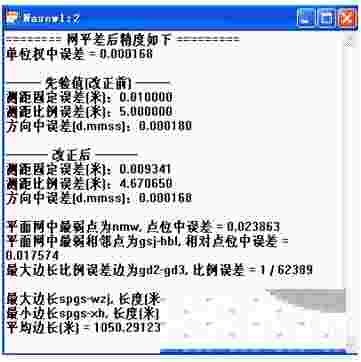 清华山维NASEW平差软件v1.0