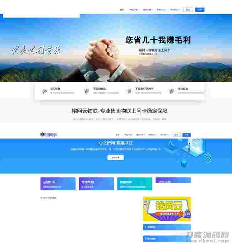 流量卡官网源码有后台带文章系统附带文章系统更好的进行网站SEO的优化及推广插图