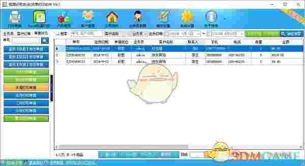 恒源好用发货单打印软件官方版v7.60