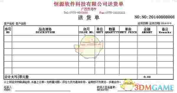 恒源好用发货单打印软件官方版v7.60