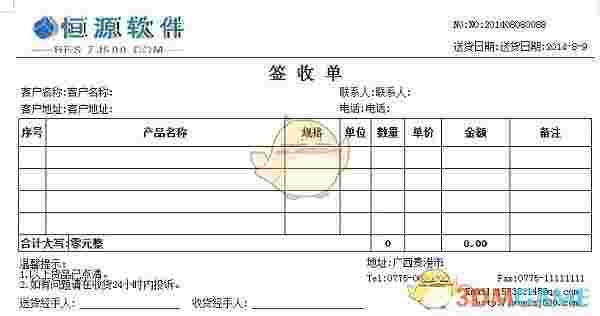 恒源好用发货单打印软件官方版v7.60