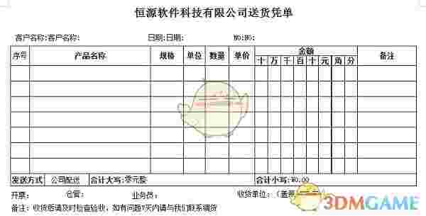 恒源好用发货单打印软件官方版v7.60