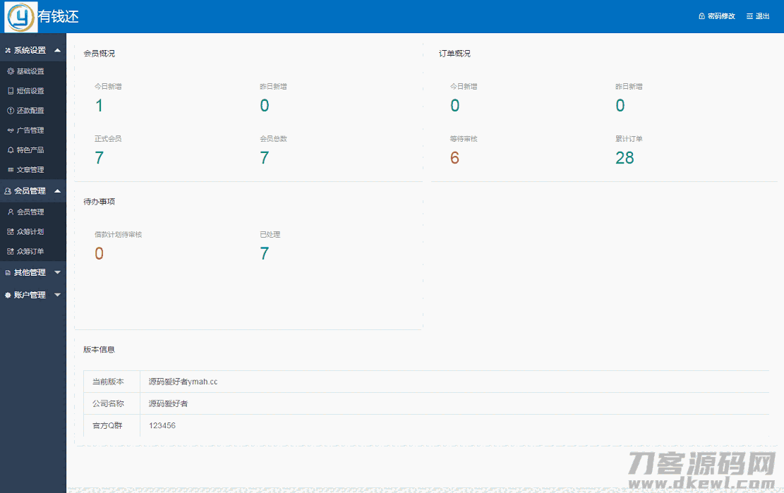 改版【有钱还】还款平台,众筹还款系统完整版源码插图