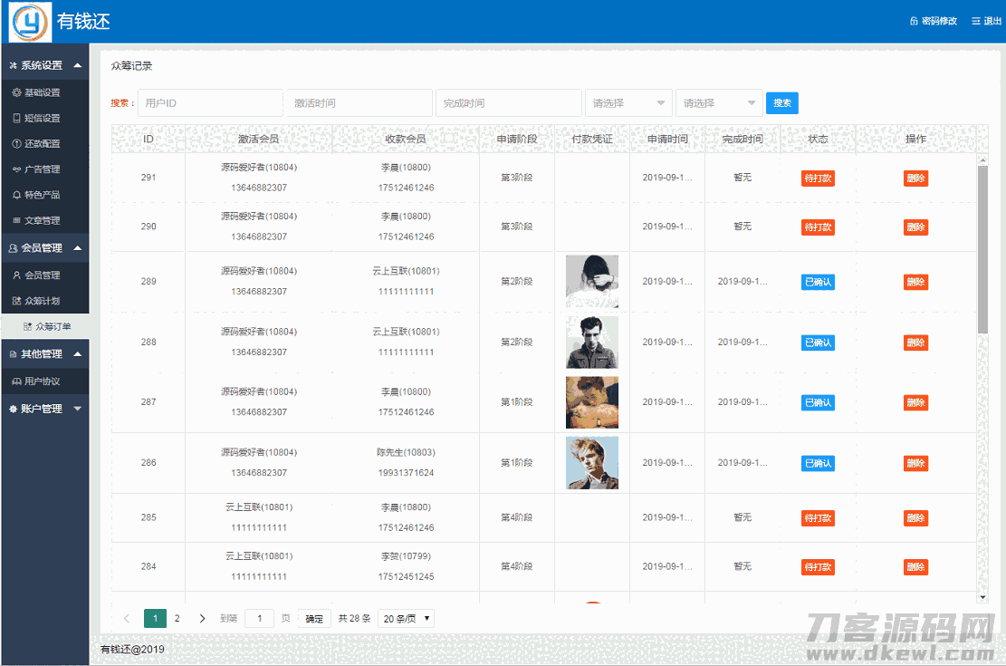 改版【有钱还】还款平台,众筹还款系统完整版源码插图(1)