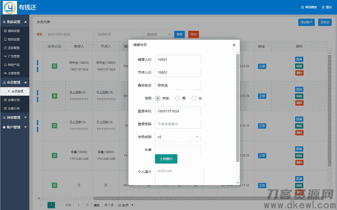 改版【有钱还】还款平台,众筹还款系统完整版源码插图(3)