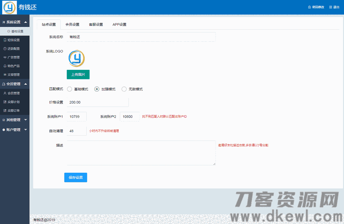 改版【有钱还】还款平台,众筹还款系统完整版源码插图(4)