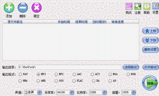 易杰全能音频转换器13.2