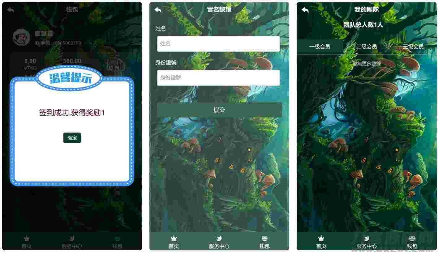 【区块宠物】森林绿UI养殖收益理财系统[签到+团队+实名]插图(2)