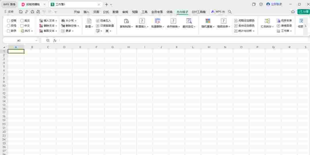 方方格子Excel插件4.2.1.0
