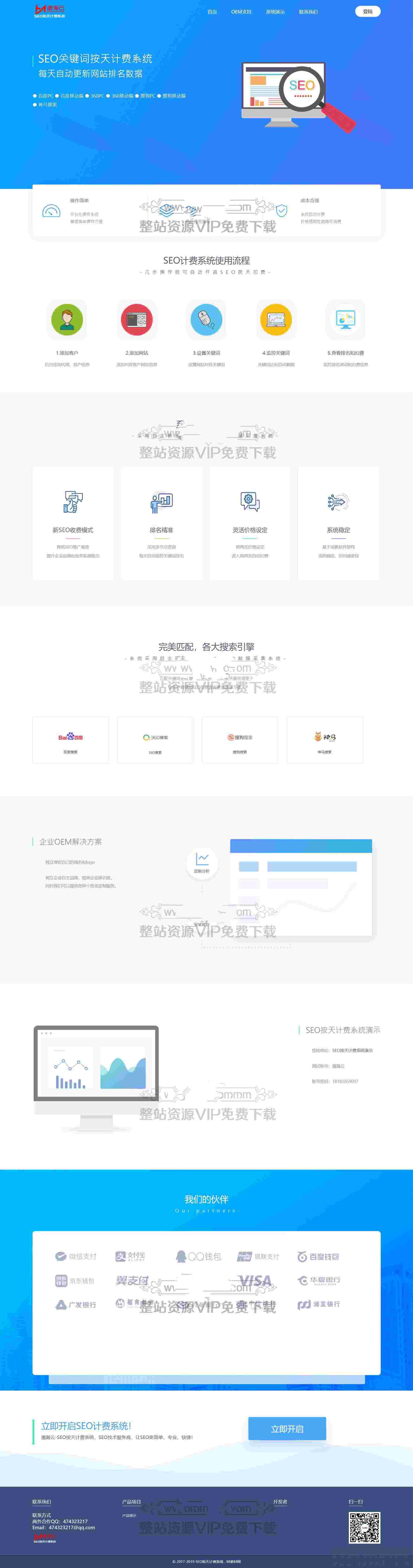 新版SEO按天扣费系统_SEO扣费系统源码_关键词排名监控_网站排名监控工具/ThinkPHP内核插图 新版SEO按天扣费系统_SEO扣费系统源码_关键词排名监控_网站排名监控工具/ThinkPHP内核插图