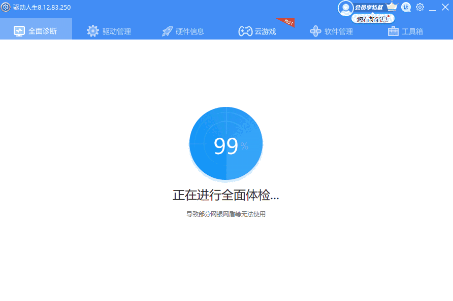 驱动人生6网卡版