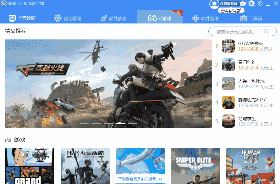 驱动人生6网卡版