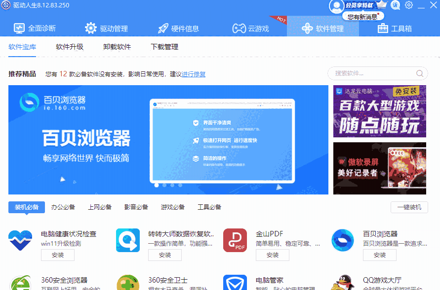 驱动人生6网卡版