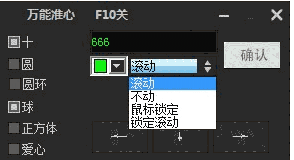万能准心免费版