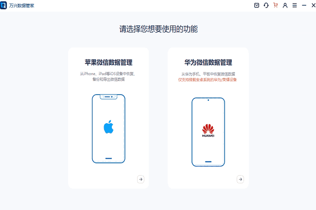 万兴数据管家32位3.5.18