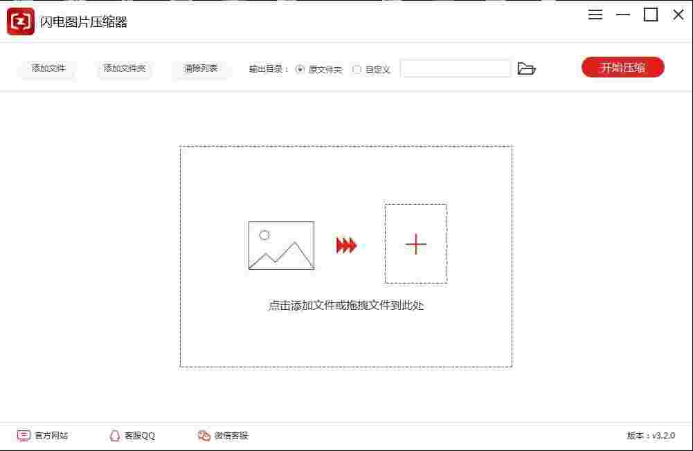 闪电图片压缩器64位3.4.4