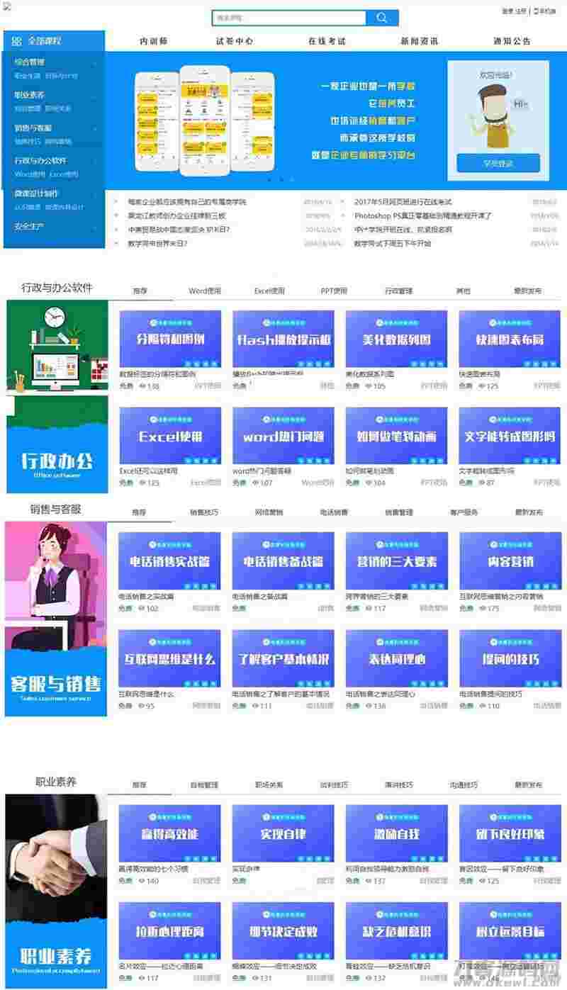 在线教育学习平台网校系统v2020 html5响应式在线教育培训类企业使用+安装说明插图