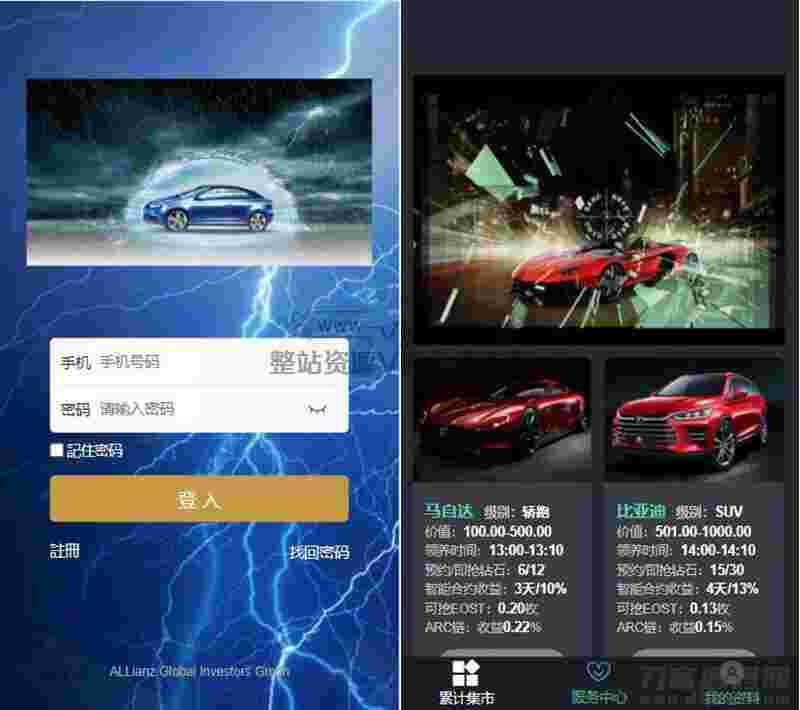 【汽车区块链】新解密去后门理财程序源码 [已清后门+去广告]插图